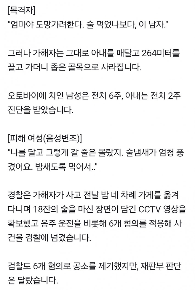 image.png 음주운전 사고 뒤 달아나면 무죄? \'새 공식\' 적용