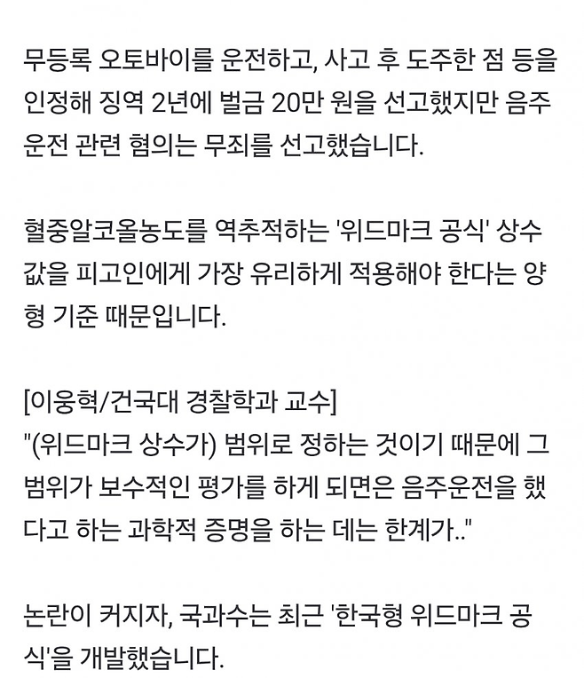 image.png 음주운전 사고 뒤 달아나면 무죄? \'새 공식\' 적용