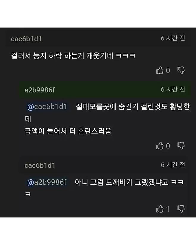 숨겨놓은 비상금이 두배로 늘어서 당황한 유부남;;