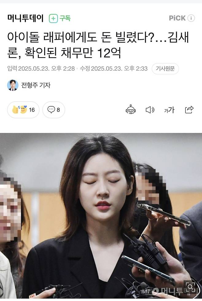 IMG_8443.jpeg 김새론 확인된 채무만 12억 아이돌 래퍼에게도 돈 빌림