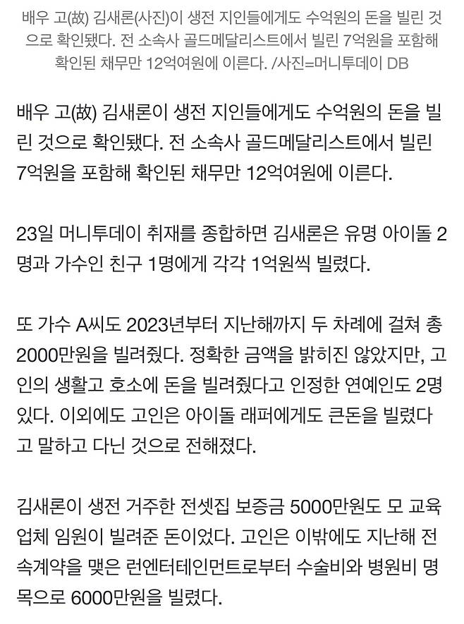 IMG_8444.jpeg 김새론 확인된 채무만 12억 아이돌 래퍼에게도 돈 빌림