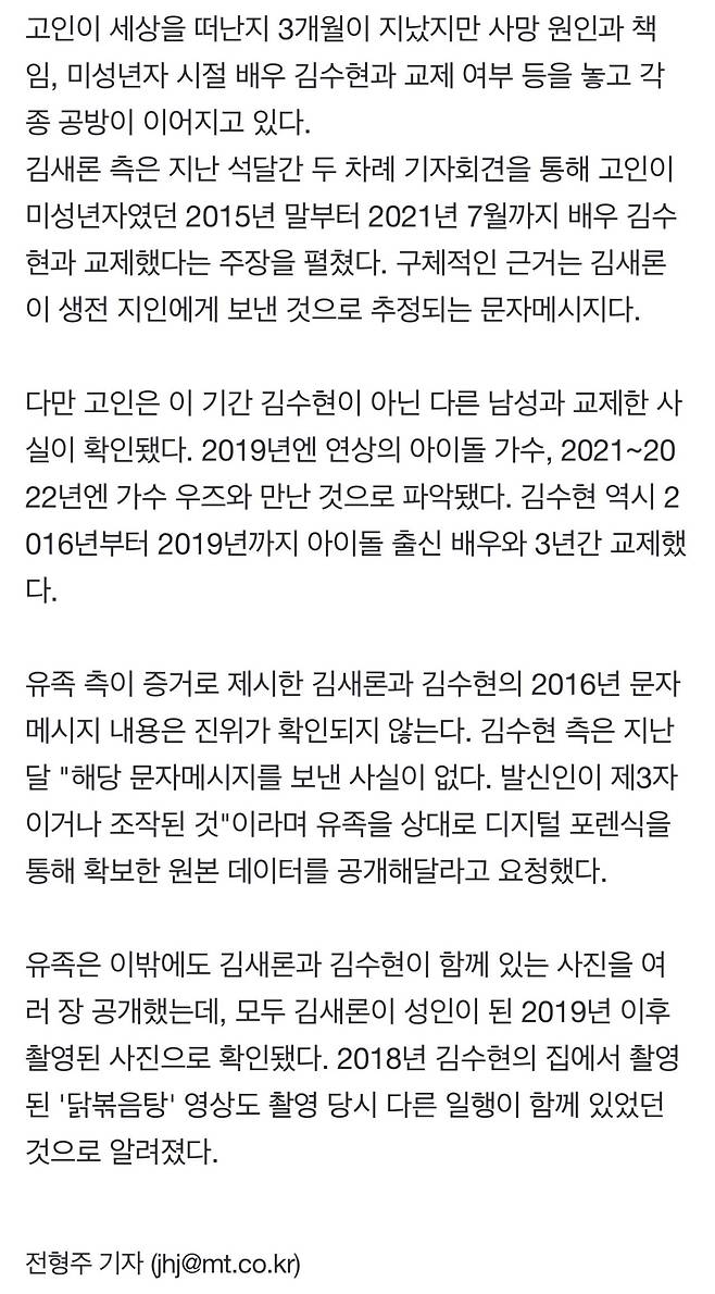 IMG_8447.jpeg 김새론 확인된 채무만 12억 아이돌 래퍼에게도 돈 빌림