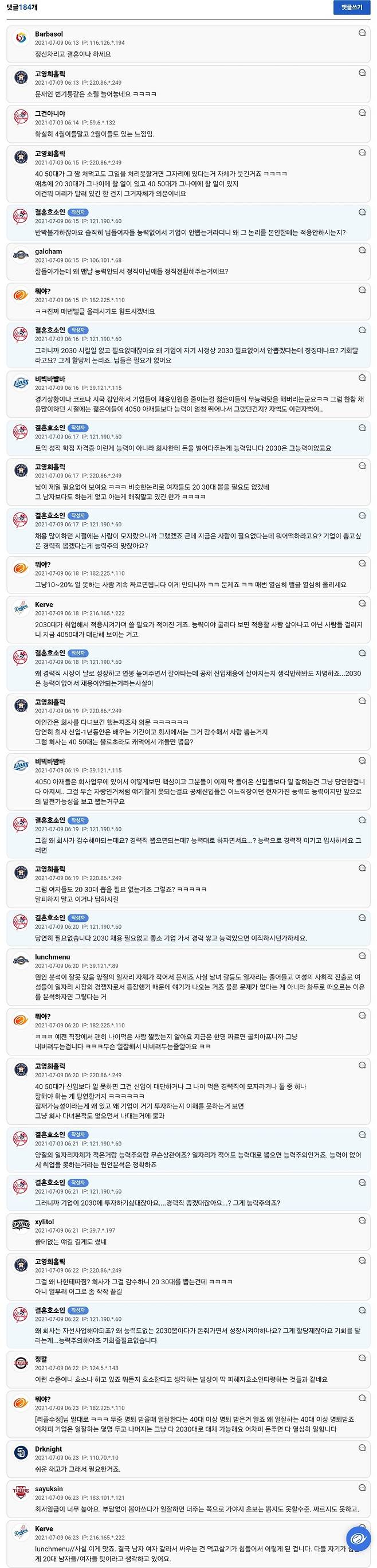 Screenshot_20250523_190737_Chrome.jpg "4050이 보는 2030 능력주의" 의 반전