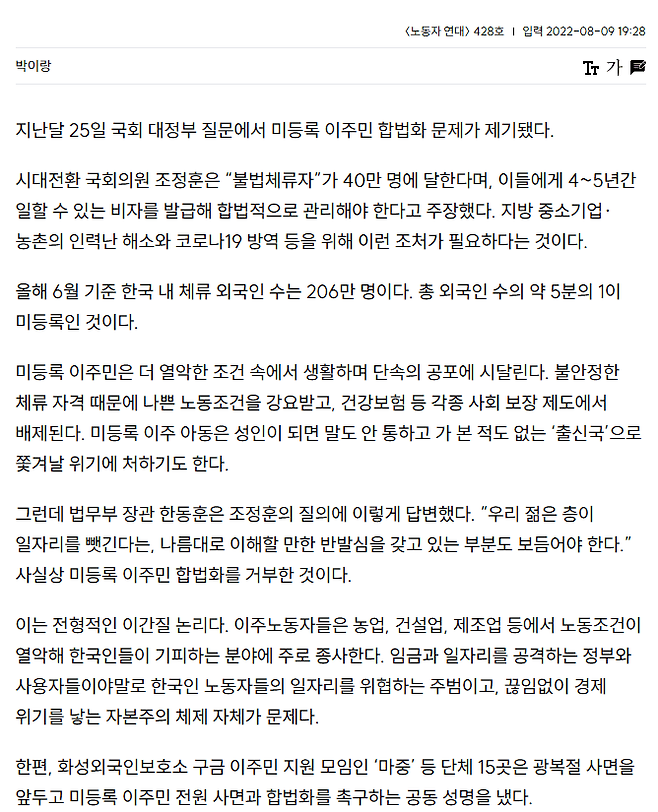 1.png 미등록 이주민 사면·합법화 시위