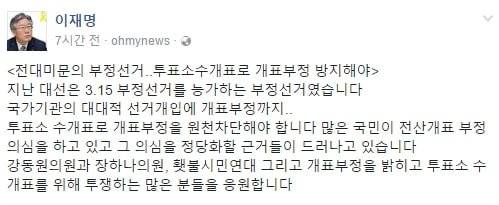 이재명 더불어민주당 대선후보의 과거 SNS 게시글. 사진=뉴시스