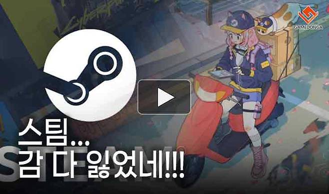 스팀 감 다 잃었네