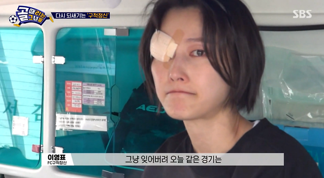 사진=SBS 예능‘골 때리는 그녀들’