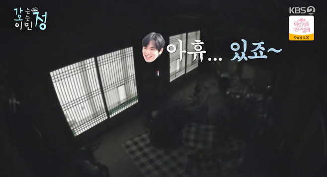 사진=KBS2 예능 ‘가는정 오는정 이민정’
