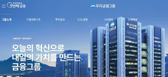 우리금융 사옥 [홈페이지]