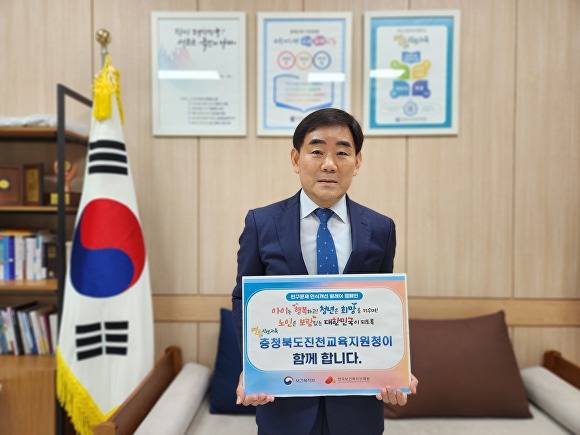 서강석 진천교육장이 22일 인구감소와 고령화 문제에 대한 사회적 인식을 높이기 위한 인식 개선 릴레이 캠페인에 참여하고 있다. [사진=진천교육지원청]