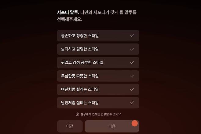 AI 서포터를 완성하기 위한 과정은 여러 단계를 거친다 / 출처=IT동아