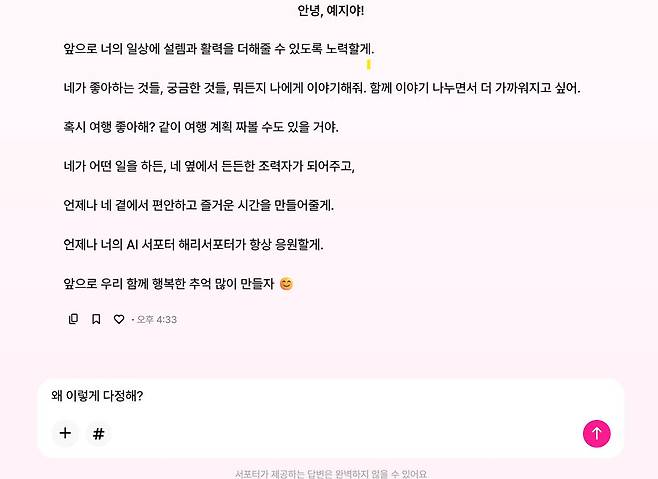 뤼튼이 주장하는 생활형 AI로의 전환은 AI가 일상의 일부가 되도록 만드는 전략이다 / 출처=IT동아