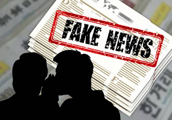 '가짜뉴스' 관련 그래픽 이미지. 중앙포토