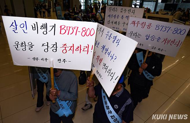 제주항공 여객기 참사 유가족이 23일 서울 강서구 김포국제공항 국내선 청사에서 열린 '진상규명과 책임자 처벌, 시민 안전 보장' 요구 기자회견을 마치고 피켓을 들고 이동하고 있다.