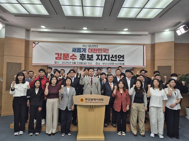 부산청년연대가 김문수 국민의힘 대선 후보를 지지하고 나섰다. 부산청년연대 제공&nbsp;