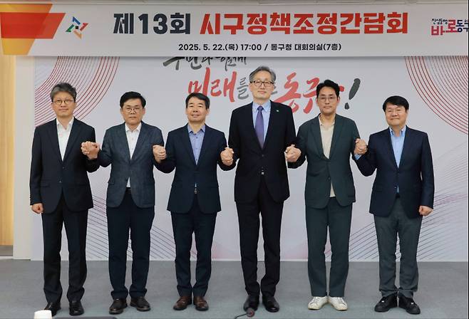 22일 대전 동구청에서 열린 시·구정책 조정 간담회에 참석한 조성직 동구 부구청장, 김낙철 서구 부구청장, 문인환 중구 부구청장, 유득원 대전시 행정부시장, 노기수 대덕구 부구청장, 박문용 유성구 부구청장이 협력을 다짐하고 있다. 대전시