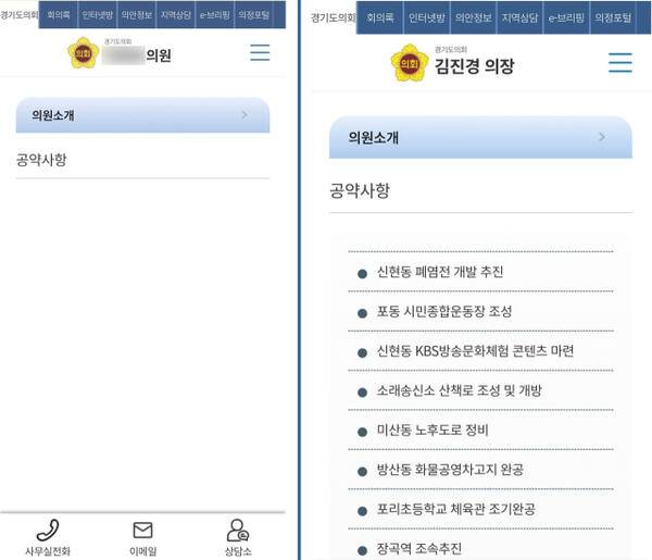 지난 1일(왼쪽)과 23일(오른쪽) 경기도의회 홈페이지의 '공약사항'란 변화 모습. 이전에는 공보물만 걸어놓거나 아예 공란으로 방치해뒀지만, 경기도의회가 개편에 나서면서 경기도의원들의 공약이 한 줄씩 정리됐다. 경기도의회 홈페이지 캡처