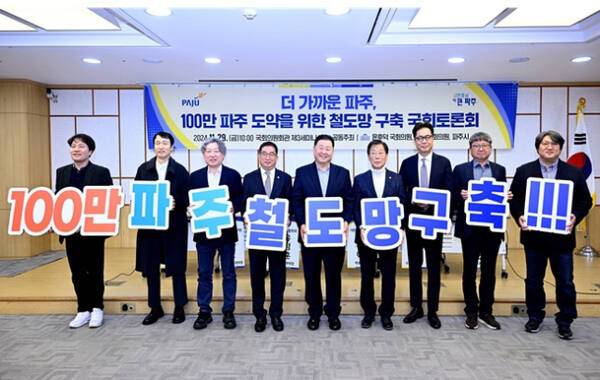 파주시가 수도권 전철 3호선 국가철도망구축계획 반영을 위해 국회 토론회를 개최한 뒤 김경일 파주시장 등 참가자들이 퍼포먼스를 하고 있다. 파주시 제공