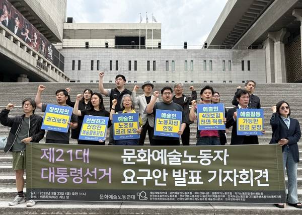 ▲문화예술노동연대는 23일 오전 서울 종로구 세종문화회관 앞에서 기자회견을 열고 '문화예술노동자 대선 요구안'을 발표했다. 사진=윤유경 기자.