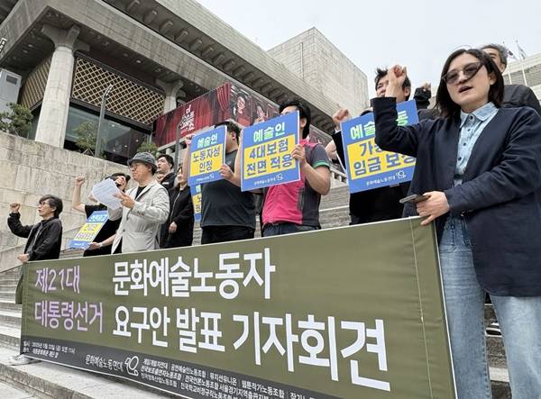 ▲문화예술노동연대는 23일 오전 서울 종로구 세종문화회관 앞에서 기자회견을 열고 '문화예술노동자 대선 요구안'을 발표했다. 사진=윤유경 기자.