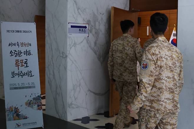 합참은 제21대 대통령선거를 앞두고 지난 20일부터 25일(현지시간)까지 해외파병 장병들이 재외투표를 실시 중이라고 23일 밝혔다. 아크부대 장병들이 주아랍에미리트 대한민국 대사관에 마련된 투표소에 입장하고 있다. 합참 제공.