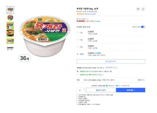 21일 쿠팡에 올라 온 육개장 사발면 36개에 5040원 판매 글. 삽시간에 퍼지면서 주문 수만 건이 몰렸다. (출처=온라인 커뮤니티 갈무리)
