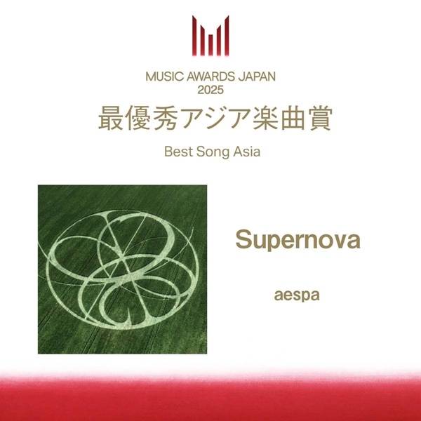에스파(aespa, 에스엠엔터테인먼트 소속)의 메가 히트곡 ‘Supernova’(슈퍼노바)가 글로벌한 인기를 증명했다.