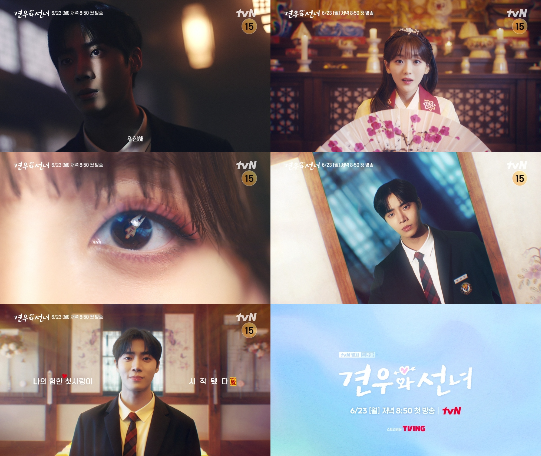 ‘견우와 선녀’ 조이현, 추영우가 험하고도 아찔한 첫사랑에 빠진다.사진=tvN ‘견우와 직녀’ 첫만남 티저 영상 캡처