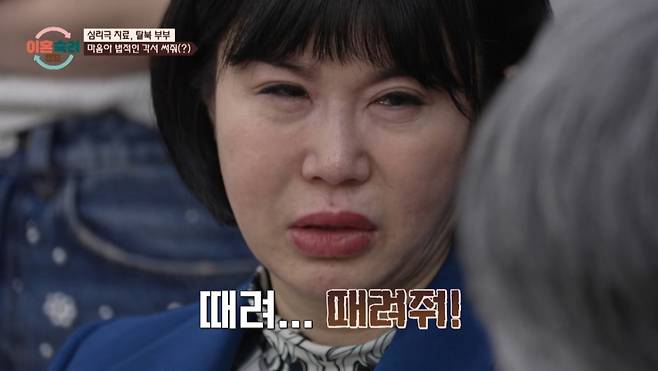 심리극 치료 중인 탈북 아내 모습. /사진=JTBC '이혼숙려캠프' 캡처