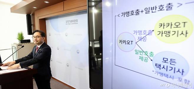 한기정 공정거래위원장이 2024년 10월2일 세종시 정부세종청사에서  카카오모빌리티의 경쟁 가맹택시 사업자에 대한 영업상 비밀 요구 및 호출 차단 행위 건의 심의 결과 발표하고 있다.  카카오모빌리티가 경쟁 가맹택시 사업자에게 제휴계약 체결 요구를 거절할 경우 해당 경쟁 가맹택시기사가 카카오T 앱 일반호출 서비스를 이용할 수 없도록 호출을 차단한 행위에 대해서 시정명령과 함께 잠정 과징금 724억원을 부과하고, 카카오모빌리티 법인을 검찰에 고발하기로 결정했다 / 사진뉴스1