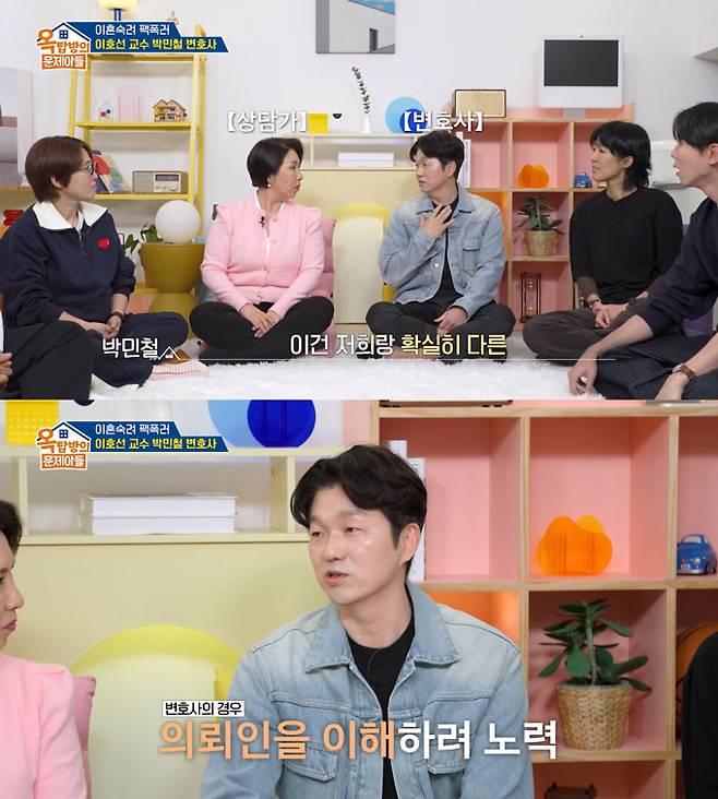 심리상담가 이호선 교수가 상담에서 공감만이 답이라고 생각하지 않는다며, 문제와 아픔을 구분해야 한다고 강조했다. 이를 들은 박민철 변호사는 변호사의 경우 어떤 잘못을 저질러도 의뢰인의 상황을 먼저 이해하려고 한다며 상담가와 변호사의 다른 점을 짚었따. /사진=KBS2 '옥탑방의 문제아들'