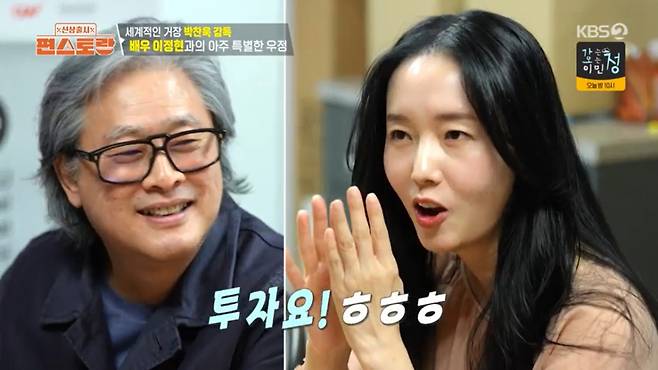 이정현이 박찬욱에게 투자를 부탁했다. /사진=KBS 2TV '신상출시 편스토랑' 캡처