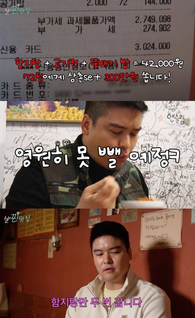 이장우 / 유튜브 '(살)찐삼촌'
