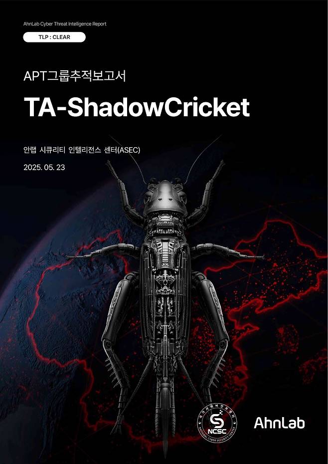 안랩-NCSC APT 그룹 TA-ShadowCricket 관련 합동 추적 보고서 [안랩 제공]