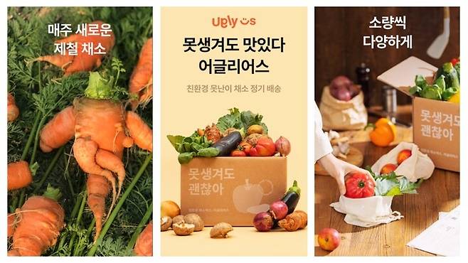 [어글리어스 홈페이지 캡처]