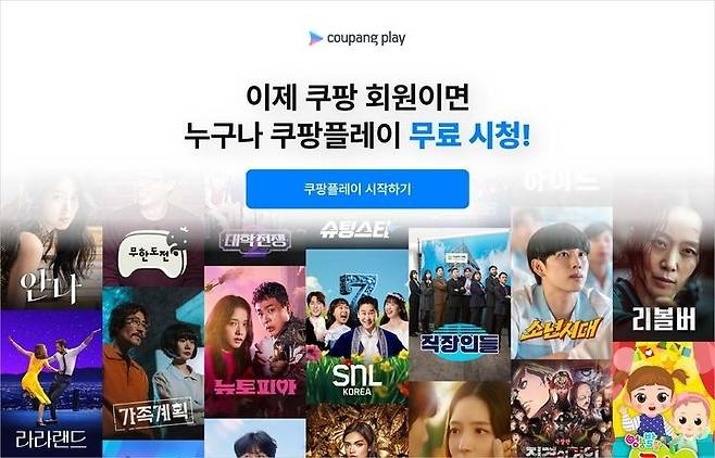 [쿠팡플레이 홈페이지 캡처]