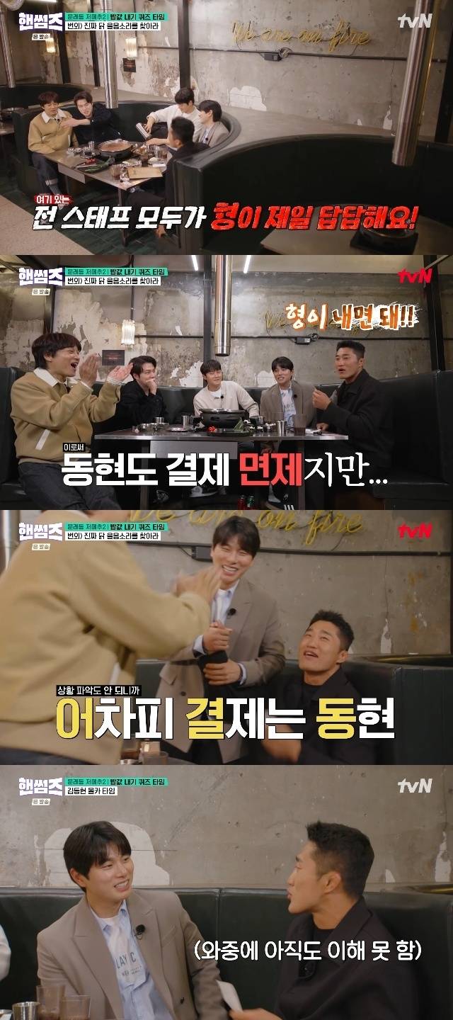 tvN ‘핸썸가이즈’ 캡처