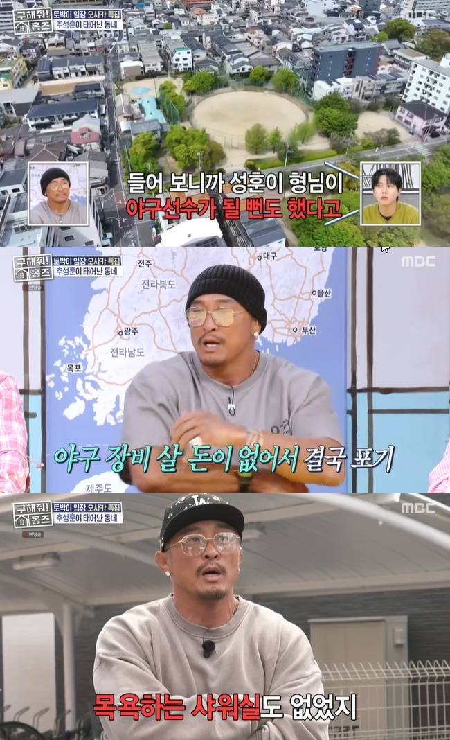 사진=MBC ‘구해줘! 홈즈’ 캡처