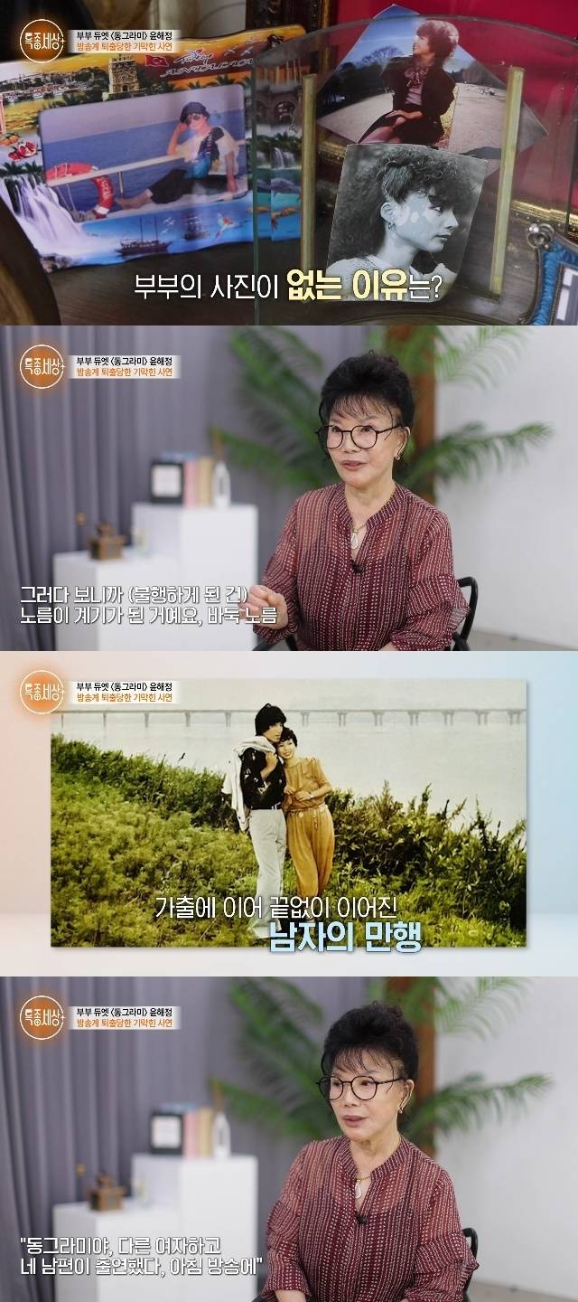 MBN ‘특종세상’ 캡처