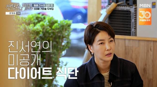 사진=MBN·채널S ‘전현무계획2’ 캡처