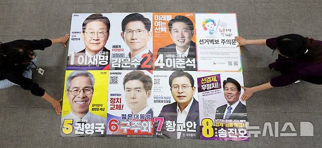 [대구=뉴시스] 이무열 기자 = 21대 대통령선거를 20일 앞둔 14일 대구 서구 대구광역시선거관리위원회에서 관계자들이 접수된 후보들의 선거벽보를 살펴보고 있다. 2025.05.14. lmy@newsis.com