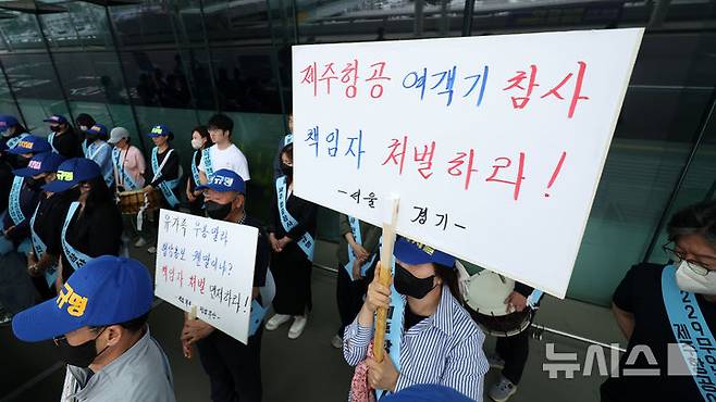 [서울=뉴시스] 김선웅 기자 = 무안공항 제주항공 여객기 참사 유가족들이 23일 서울 강서구 김포공항에서 여객기 참사 진상규명, 사고기종 B737-800 퇴역, 책임자 처벌 등을 촉구하고 있다. 2025.05.23. mangusta@newsis.com