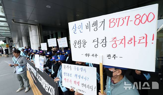 [서울=뉴시스] 김선웅 기자 = 무안공항 제주항공 여객기 참사 유가족들이 23일 서울 강서구 김포공항에서 여객기 참사 진상규명, 사고기종 B737-800 퇴역, 책임자 처벌 등을 촉구하고 있다. 2025.05.23. mangusta@newsis.com