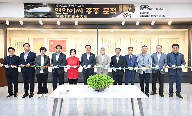 [거창=뉴시스] 거창군 거창박물관 연안이씨 종중 문적 특별전 개최 (사진=거창군 제공) 2025. 05. 23. photo@newsis.com  *재판매 및 DB 금지