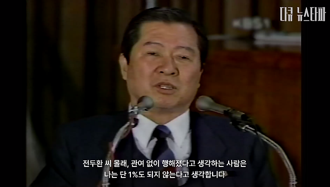 1988년 11월 18일, 김대중 평화민주당 총재가 5.18 광주 항쟁 진상 규명을 위한 청문회에 첫번째 증인으로 나섰다. 