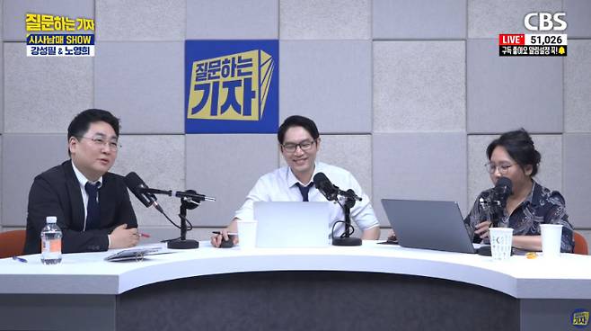 유튜브 'CBS 질문하는 기자' 캡처