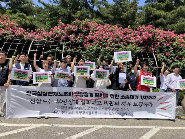 ▲5월 22일 오후 12시 서울 서초구 서울중앙지법 정문 앞에서 '삼성전자노동조합 부당징계 철회를 위한 소송 제기 기자회견'이 열렸다. ⓒ프레시안(손가영)
