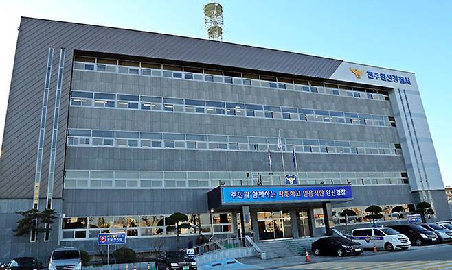 전주완산경찰서