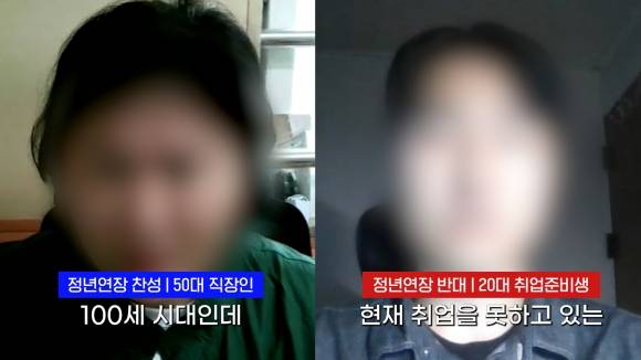 정년 연장에 찬성하는 50대 직장인과 반대하는 20대 취업준비생. 서울신문 유튜브 캡쳐