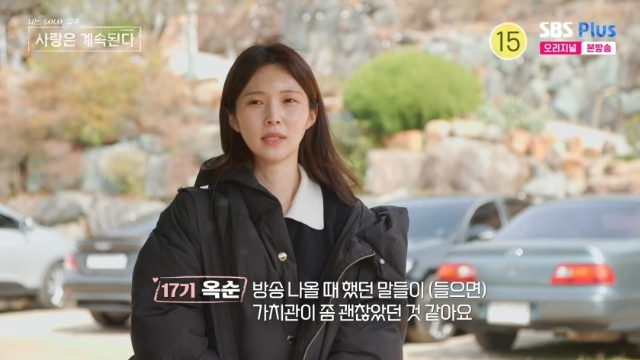 ENA·SBS Plus 예능 ‘나는 SOLO, 그 후 사랑은 계속된다’